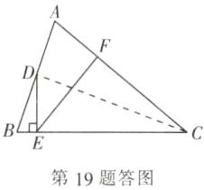 第19题答图