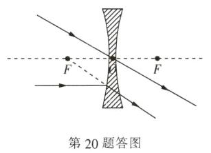 第20题答图