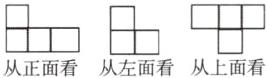 从正面看从左面看从上面看