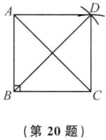 第20题