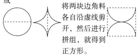 拼组就得到正方形