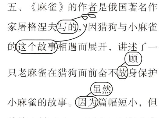 小麻雀的故事因为篇幅短小