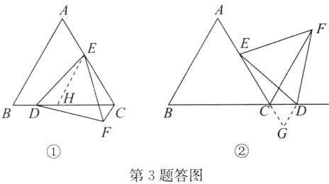 第3题答图