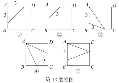 第13题答图