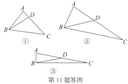 第14题答图