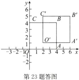 第23题答图