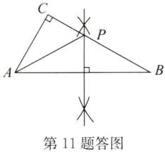 第11题答图