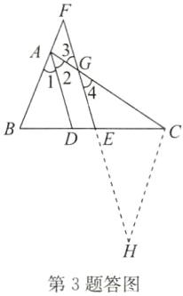 第3题答图