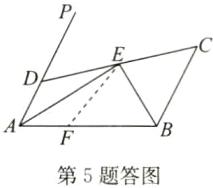 第5题答图