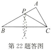 第22题答图