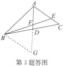 第3题答图