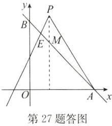 Ax第27题答图
