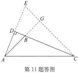 第11题答图