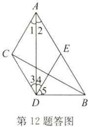 第12题答图