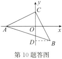 第10题答图