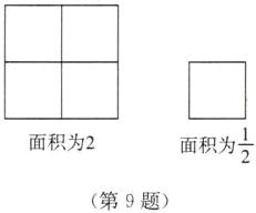 frac12面积为2面积为第9题