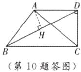 第10题答图