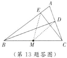 第13题答图
