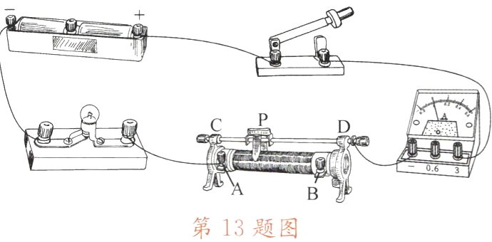 第13题图