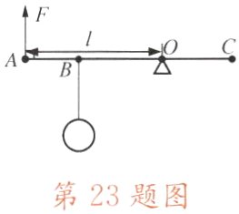 第23题图