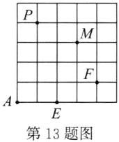 第13题图