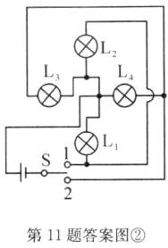 第11题答案图