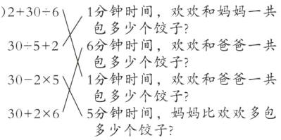 包多少个饺子5分钟时间妈妈比欢欢多包3026多少个饺子