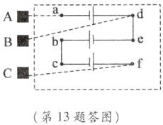 第13题答图