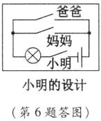 小明的设计第6题答图
