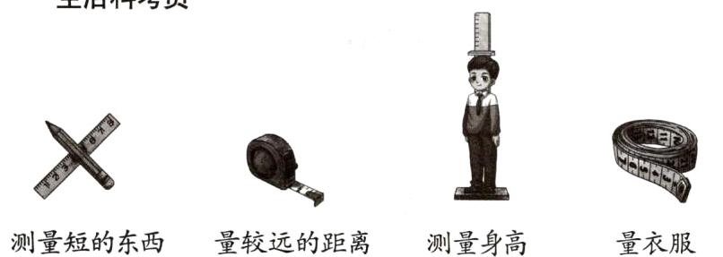 测量短的东西测量身高量较远的距离量衣服
