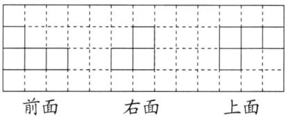 前面右面上面
