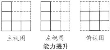 j左视图俯视图主视图能力提升