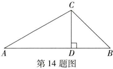D第14题图
