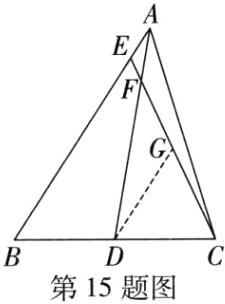 第15题图