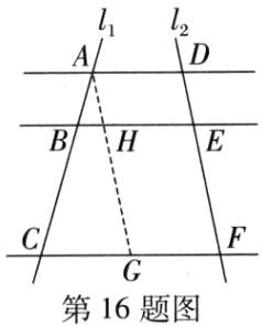 第16题图