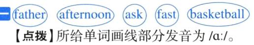 点拨所给单词画线部分发音为a
