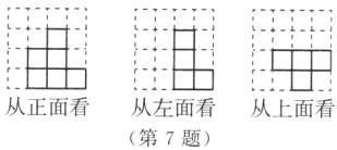 从正面看从左面看从上面看第7题