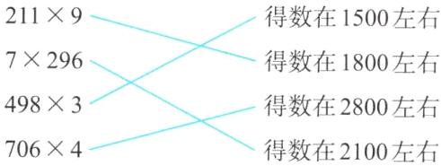 得数在2800左右4983得数在2100左右7064