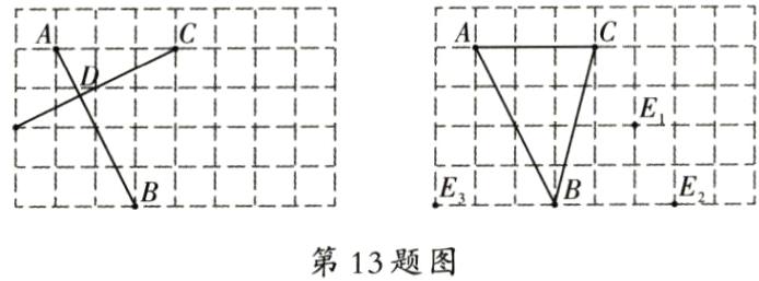 第13题图