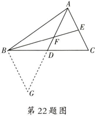 第22题图