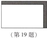 第19题