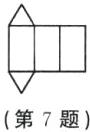 第7题
