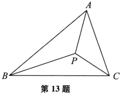 第13题