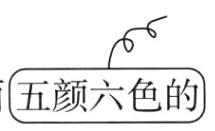 五颜六色的小乌龟给蜗牛送来一面五颜六色的