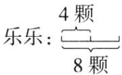 frac4颗8颗乐乐
