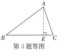 第3题答图