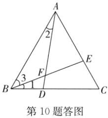 第10题答图