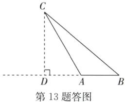 第13题答图