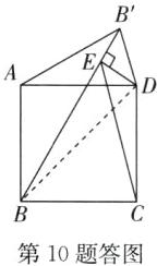 第10题答图