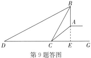 第9题答图